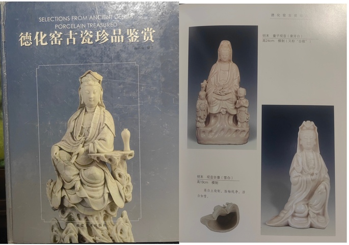 古玩陶瓷德化窯真品鑒賞圖