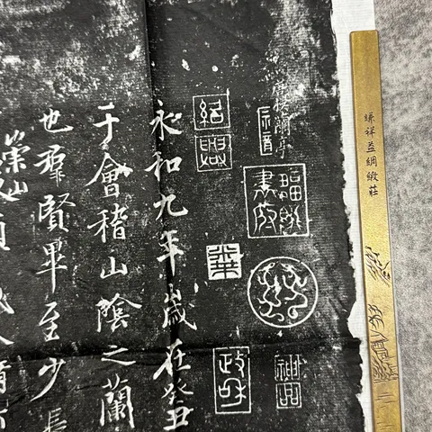 古玩雜項寧波天一閣藏明代神龍本《蘭亭集序》拓片真品鑒賞圖