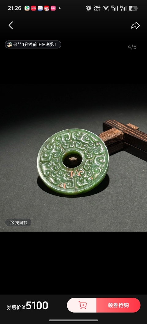 古玩玉器和田玉雕“虺龍紋璧”真品鑒賞圖