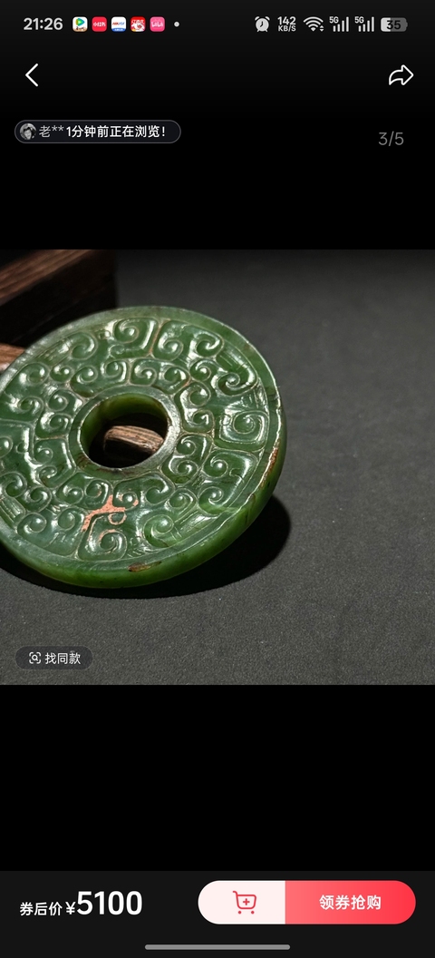 古玩玉器和田玉雕“虺龍紋璧”真品鑒賞圖