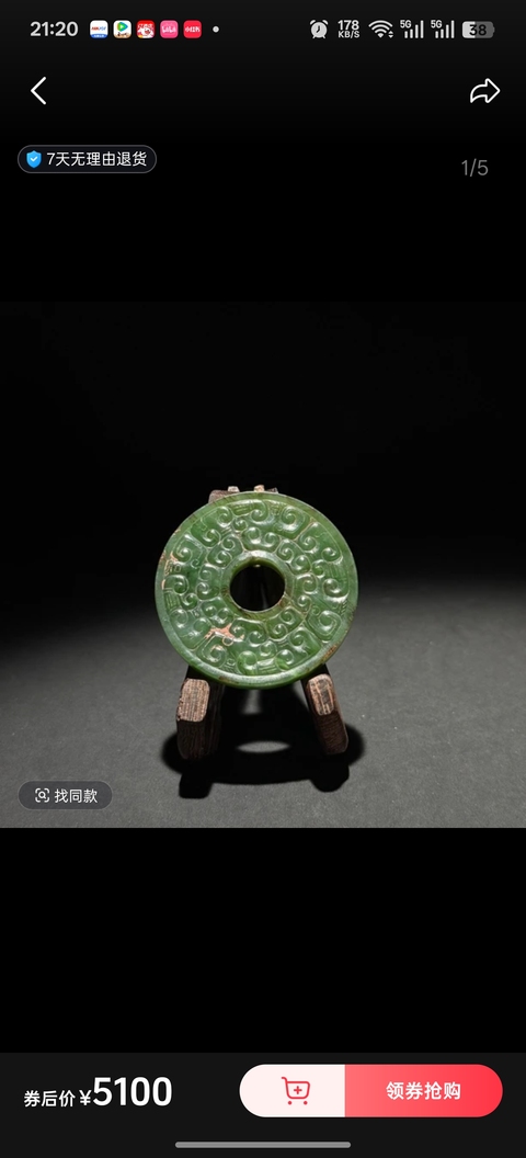 古玩玉器和田玉雕“虺龍紋璧”真品鑒賞圖