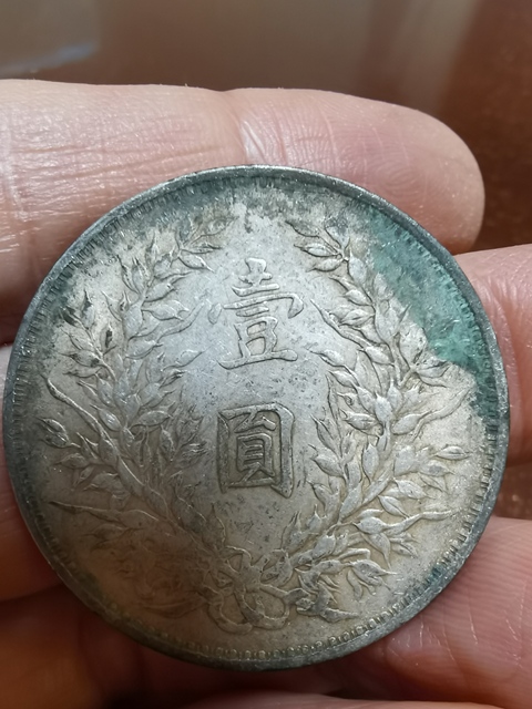 古玩錢幣民國三年袁像壹圓真品鑒賞圖