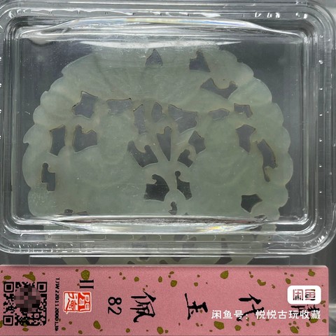 古玩玉器和合佩真品鑒賞圖