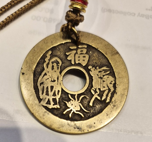 古玩錢幣福祿壽喜背五子登科福壽雙全花錢真品鑒賞圖
