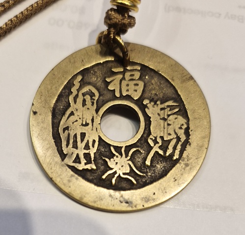 古玩錢幣福祿壽喜背五子登科福壽雙全花錢真品鑒賞圖