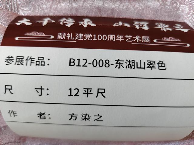 古玩字畫東湖山翠色真品鑒賞圖