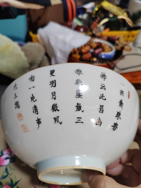 古玩陶瓷清道光 粉彩翠竹詩(shī)文碗真品鑒賞圖