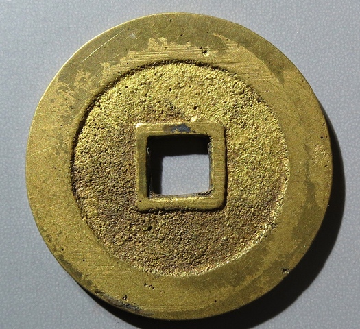古玩錢幣泰昌通寶真品鑒賞圖