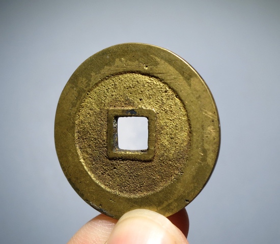 古玩錢幣泰昌通寶真品鑒賞圖