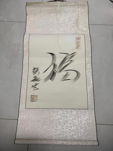 古玩字畫梁和生行書橫披真品鑒賞圖