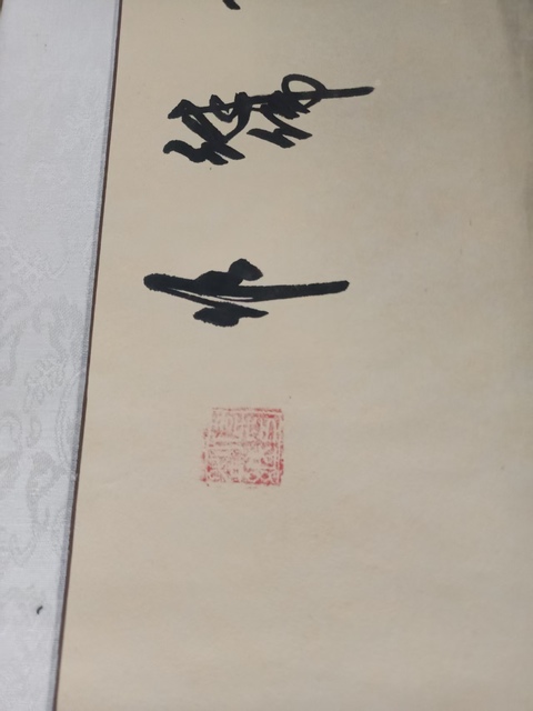 古玩字畫劉繼偉山水撗批真品鑒賞圖