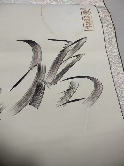 古玩字畫梁和生行書橫披真品鑒賞圖