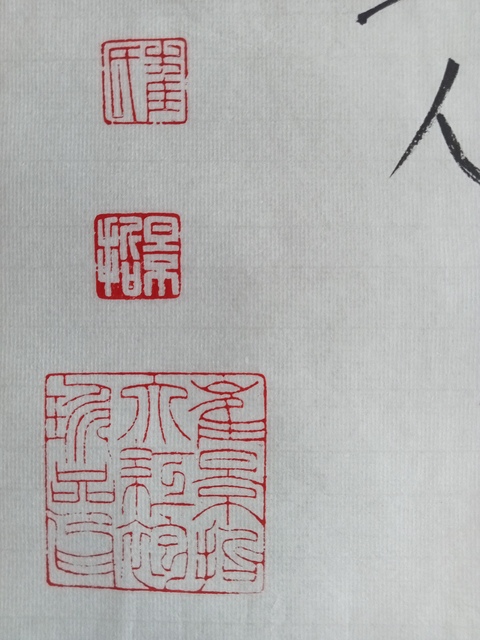 古玩字畫崔景哲行書橫披真品鑒賞圖