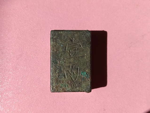 古玩銅器銅砝碼真品鑒賞圖