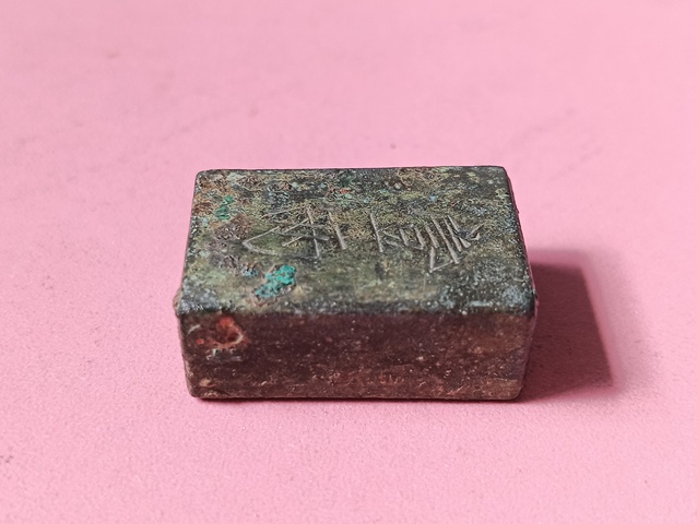 古玩銅器銅砝碼真品鑒賞圖
