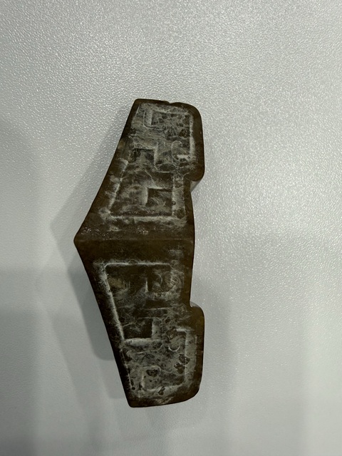 古玩玉器做舊仿古“玉劍格”真品鑒賞圖