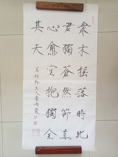 古玩字畫(huà)崔景哲書(shū)法立軸真品鑒賞圖