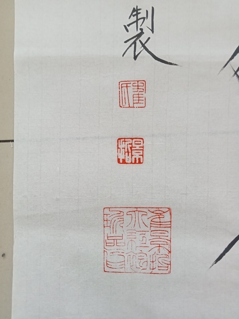 古玩字畫(huà)崔景哲書(shū)法立軸真品鑒賞圖
