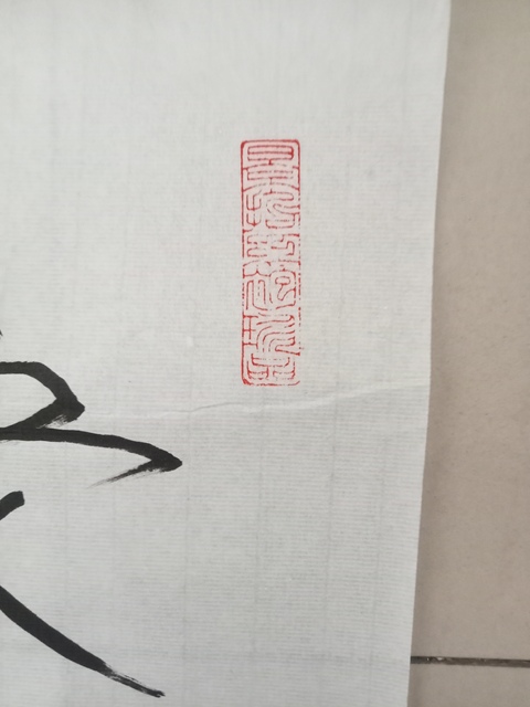 古玩字畫(huà)崔景哲書(shū)法立軸真品鑒賞圖