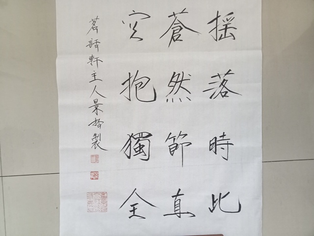 古玩字畫(huà)崔景哲書(shū)法立軸真品鑒賞圖
