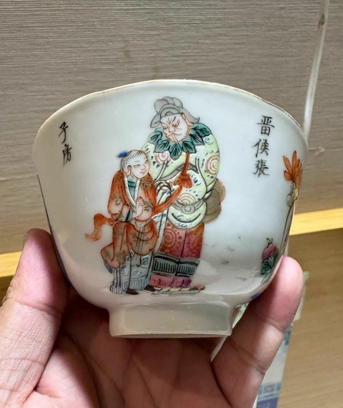 古玩陶瓷無雙譜粉彩杯真品鑒賞圖