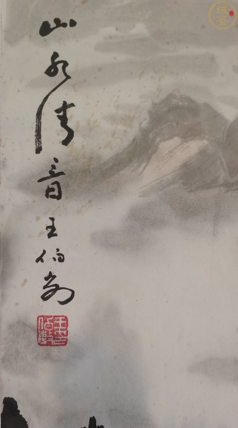 古玩字畫山水畫真品鑒賞圖