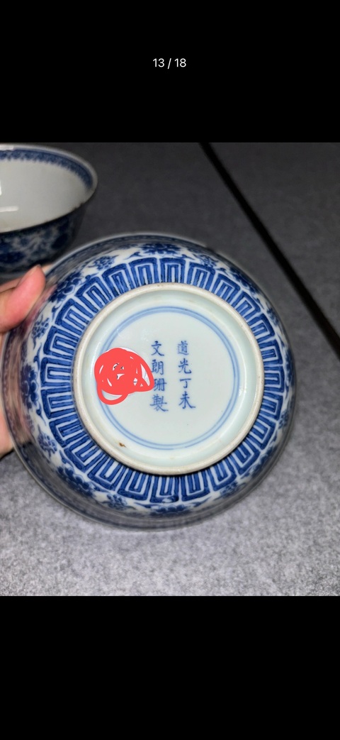 古玩陶瓷清道光 青花萬壽無疆碗真品鑒賞圖
