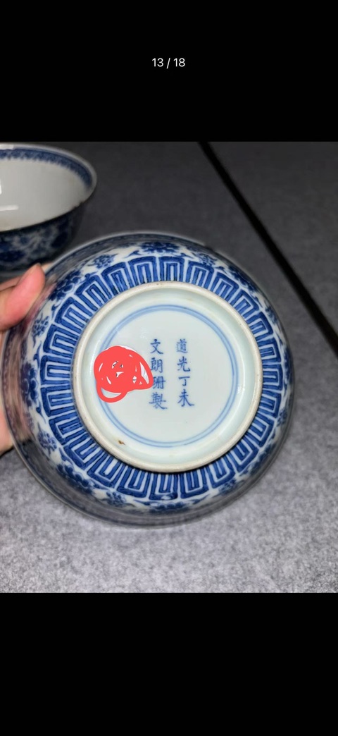 古玩陶瓷清道光 青花萬壽無疆碗真品鑒賞圖