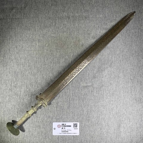 古玩銅器青銅劍真品鑒賞圖