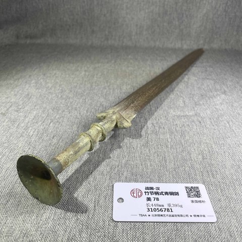 古玩銅器青銅劍真品鑒賞圖