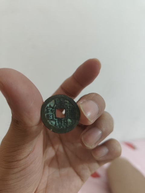 古玩錢幣康熙通寶七分錢刻花真品鑒賞圖