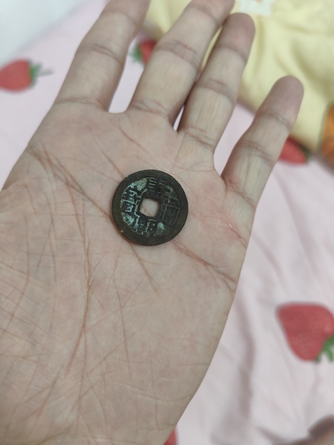 古玩錢幣康熙通寶七分錢刻花真品鑒賞圖