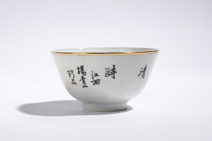 古玩陶瓷民國(guó)·墨彩山水詩(shī)文杯真品鑒賞圖