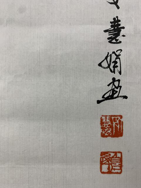 古玩字畫齊慧娟 壽桃圖真品鑒賞圖