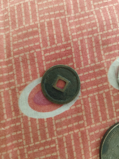 古玩錢幣正隆元寶真品鑒賞圖