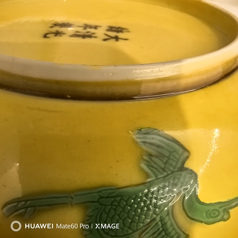 古玩陶瓷嬌黃綠紫素三彩趕珠龍紋盤真品鑒賞圖