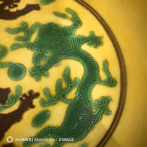古玩陶瓷嬌黃綠紫素三彩趕珠龍紋盤真品鑒賞圖