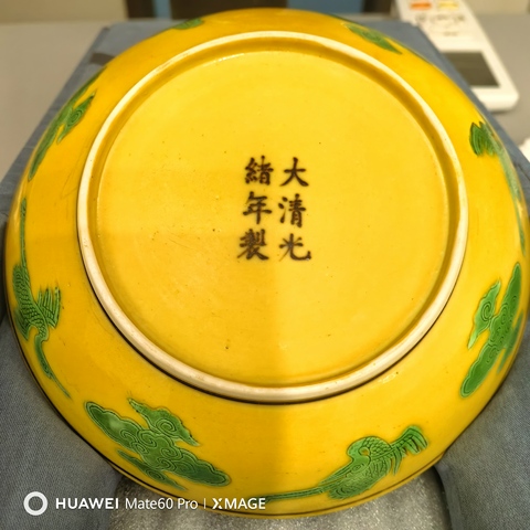 古玩陶瓷嬌黃綠紫素三彩趕珠龍紋盤真品鑒賞圖