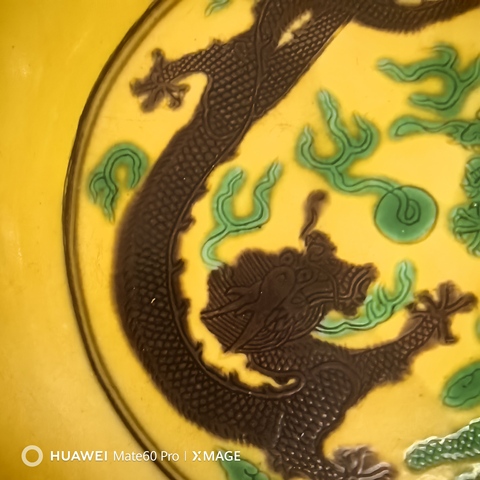 古玩陶瓷嬌黃綠紫素三彩趕珠龍紋盤真品鑒賞圖