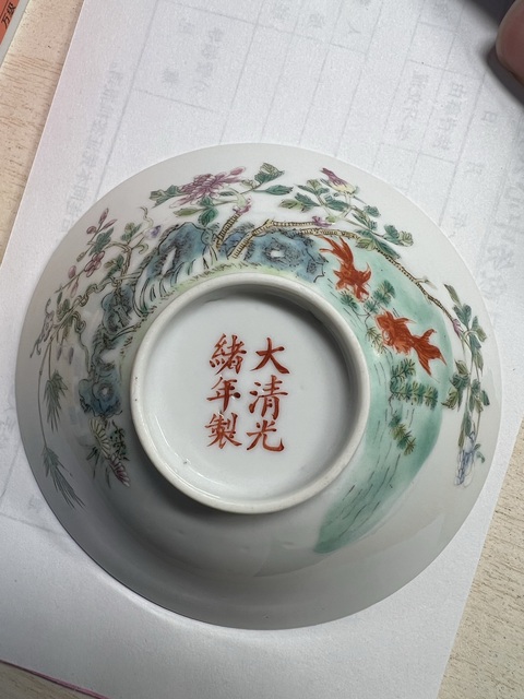 古玩陶瓷竹石花卉金玉滿堂粉彩碗真品鑒賞圖