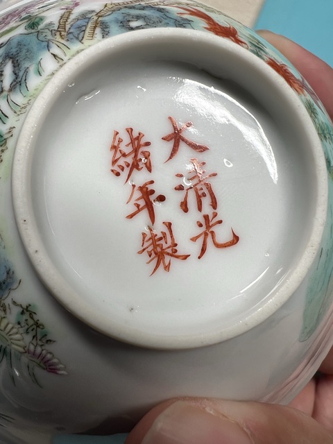 古玩陶瓷竹石花卉金玉滿堂粉彩碗真品鑒賞圖
