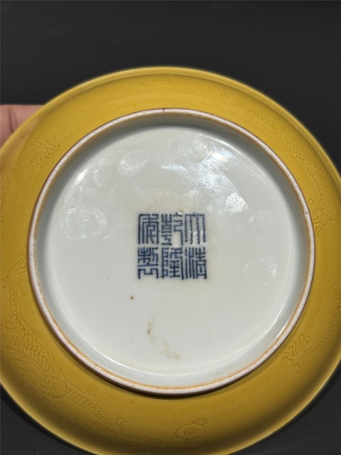 古玩陶瓷黃釉暗刻龍紋臥盤真品鑒賞圖