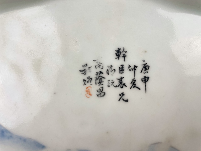 古玩陶瓷民國·淺降彩高仕圖大盤真品鑒賞圖
