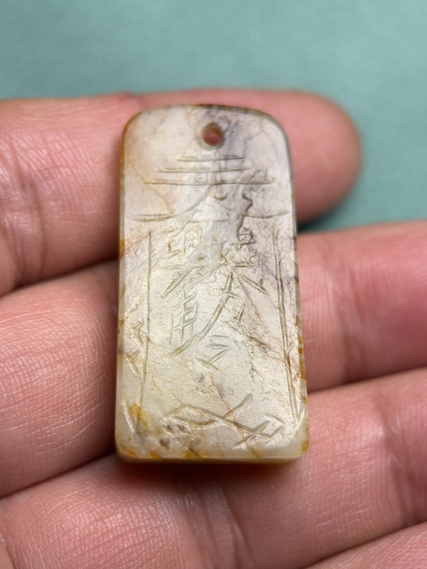 古玩玉器明代道教牌子真品鑒賞圖