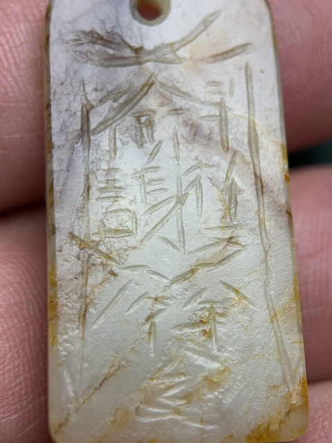 古玩玉器明代道教牌子真品鑒賞圖