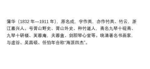 古玩字畫謝家池館近滄波真品鑒賞圖