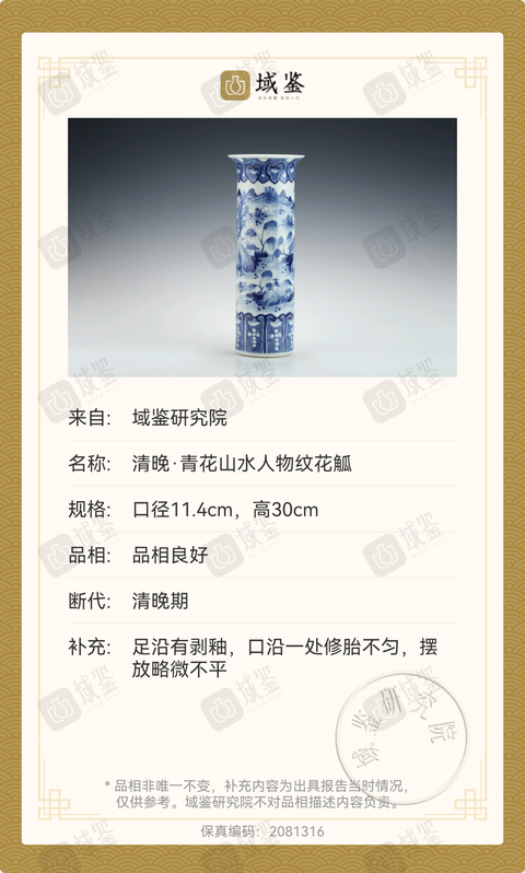 古玩陶瓷晚清青花山水花觚真品鑒賞圖