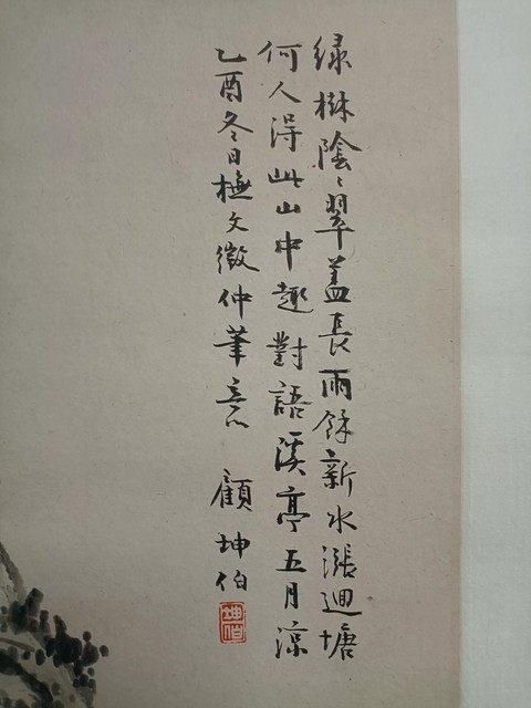 古玩字畫顧坤伯山水立軸真品鑒賞圖