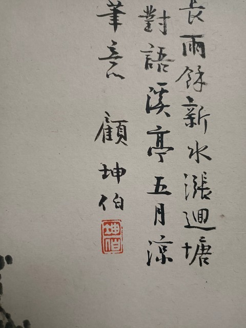 古玩字畫顧坤伯山水立軸真品鑒賞圖