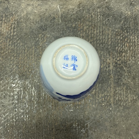 古玩陶瓷 樵漁耕讀山水紋青花杯真品鑒賞圖